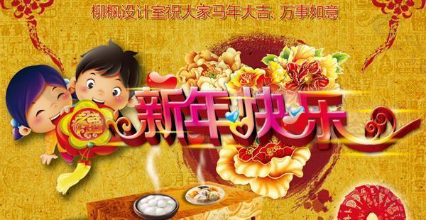 新年快樂童趣PSD素材