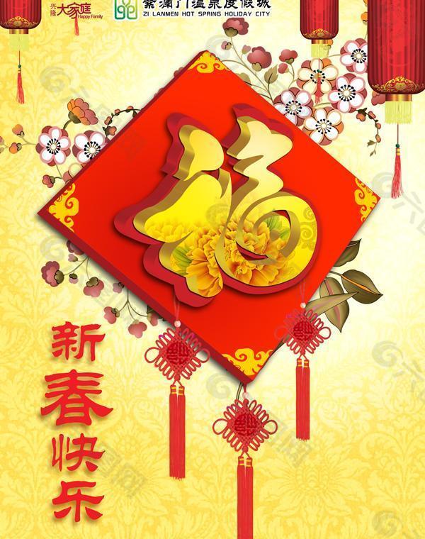 新春快樂(lè)春節(jié)背景展板PSD素材