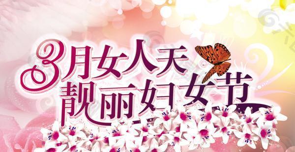 3月女人天PSD素材