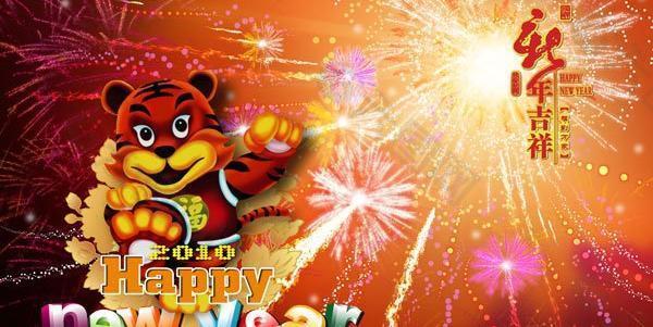 新年虎年吉祥春節(jié)PSD素材