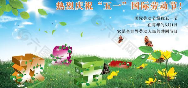 五一節(jié)海報(bào)設(shè)計(jì)psd素材