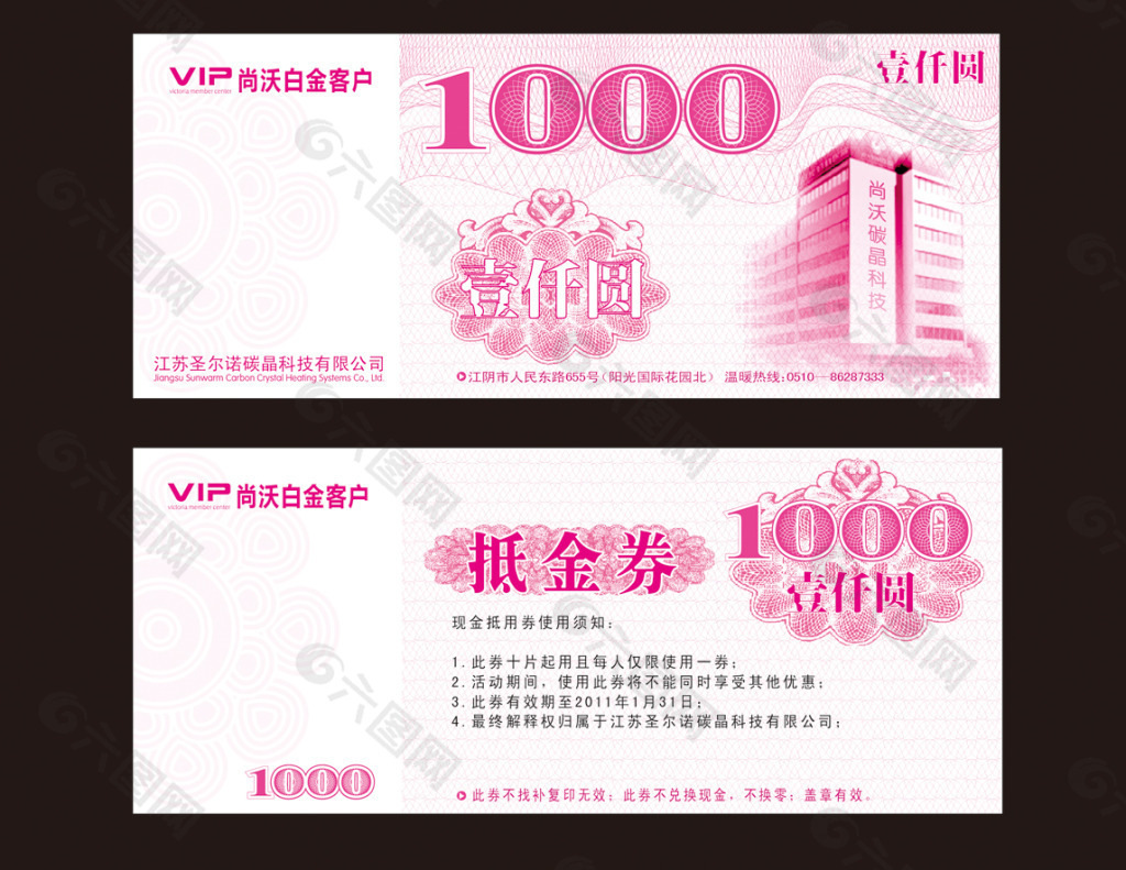 尚品碳晶墻暖抵用券素材下載