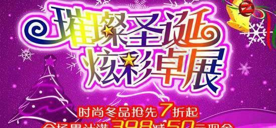 圣誕促銷海報PSD圖片