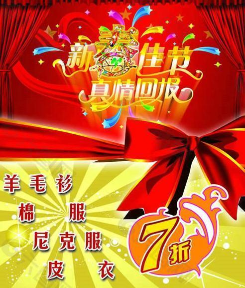新春佳節(jié)促銷海報PSD模板