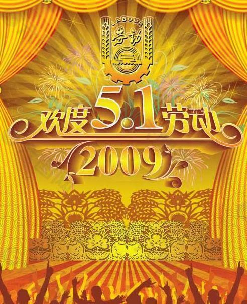 歡度5 1勞動(dòng)節(jié)PSD素材