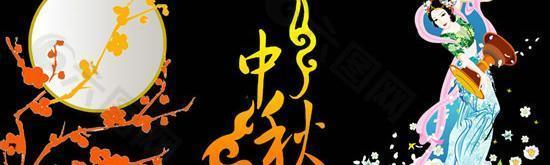 免費(fèi)中秋節(jié)賀卡PSD素材
