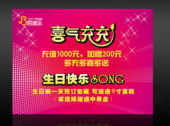 喜氣充充