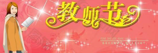 教師節(jié)主題設(shè)計psd分層模板