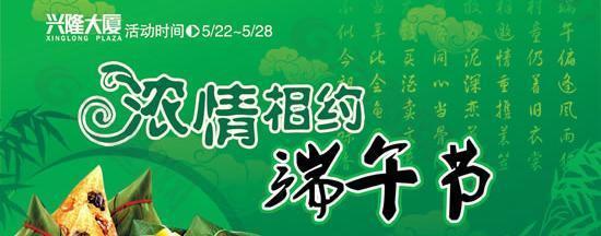 濃情相約端午節(jié)吊旗psd分層素材