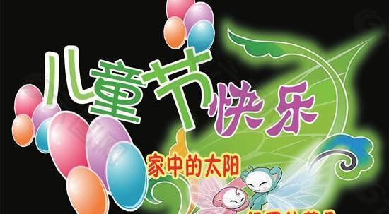 祖國(guó)的花朵兒童節(jié)psd分層素材
