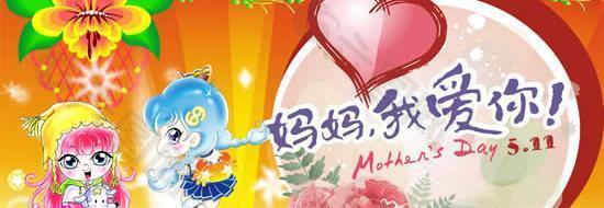 媽媽我愛(ài)你卡通賀卡psd分層模板