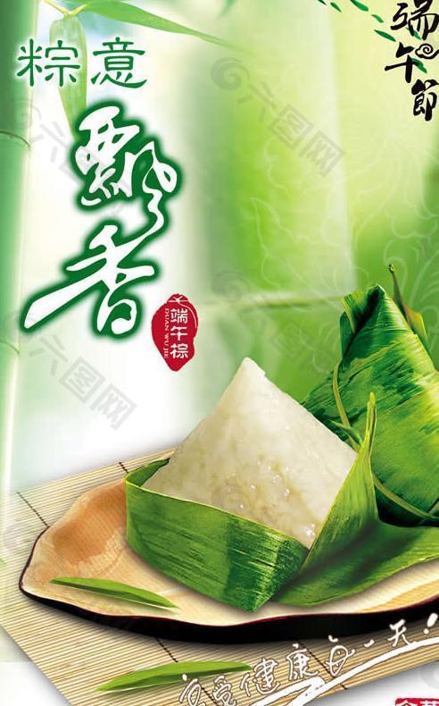 棕意飄香端午節(jié)海報psd分層素材