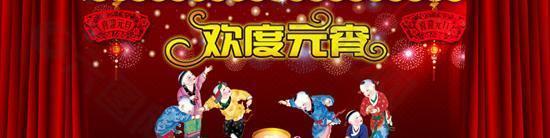 2010年元宵節(jié)舞臺(tái)設(shè)計(jì)psd分層素材