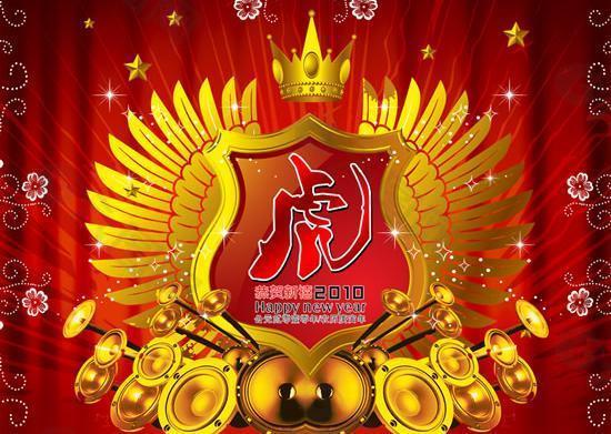 恭賀新禧2010虎年春節(jié)psd分層模板