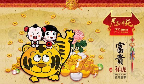 2010富貴祥虎春節(jié)psd分層素材