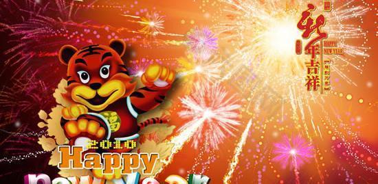 新年吉祥虎年春節(jié)psd分層素材