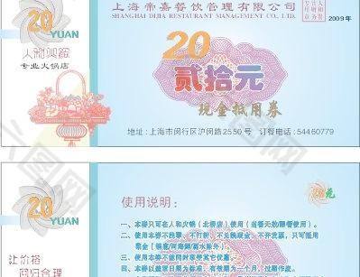 代金券 現(xiàn)金券