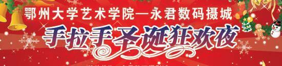 圣誕狂歡夜海報psd源文件