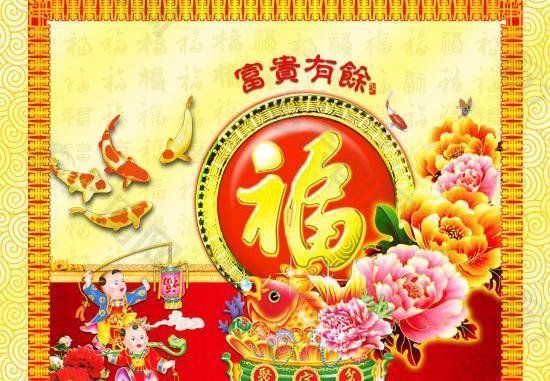 富貴有余春節(jié)傳統(tǒng)元素psd分層模板