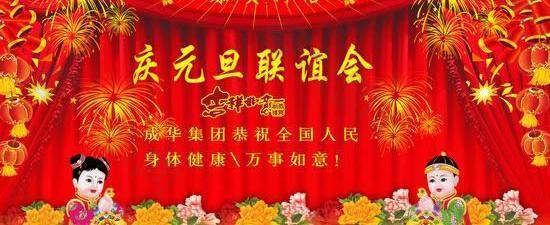 慶元旦聯(lián)誼會(huì)舞美設(shè)計(jì)psd分層模板