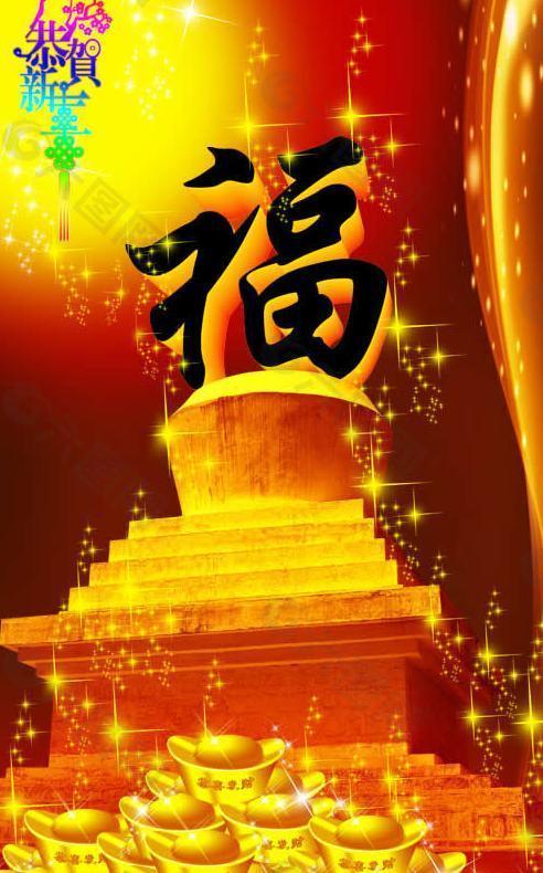 2009新年恭賀新年psd源文件