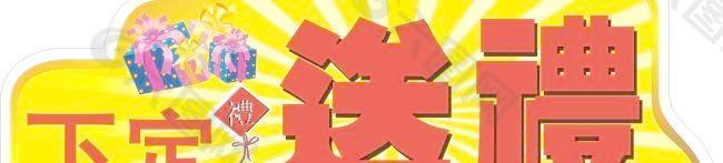 下定送禮標(biāo)簽