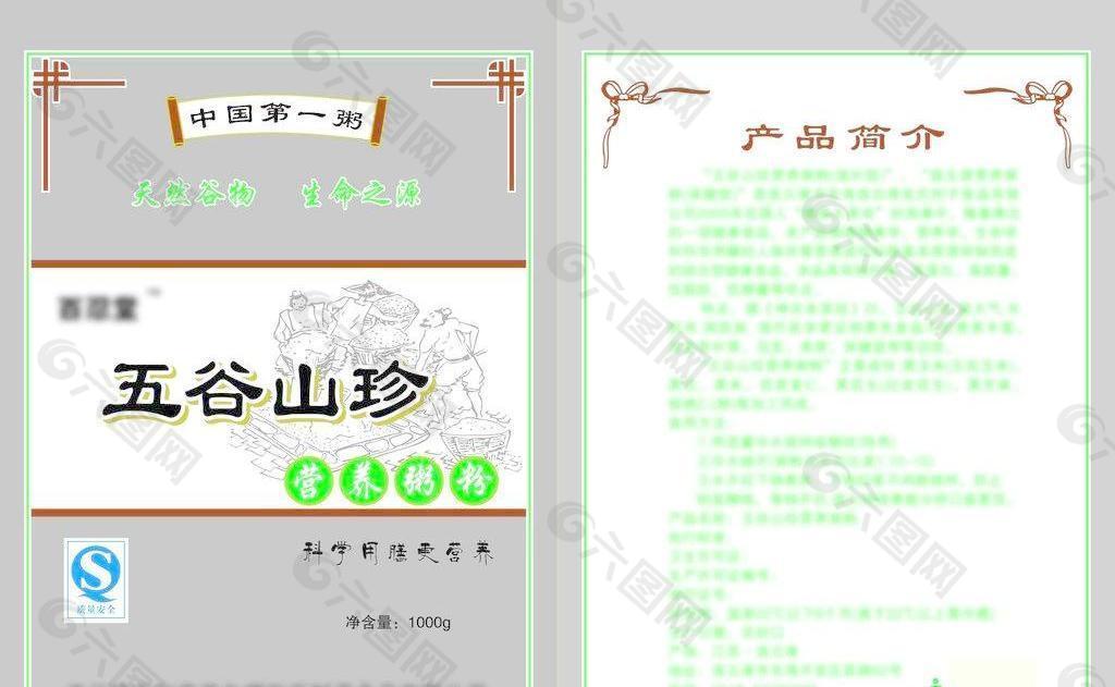 五谷包装图片