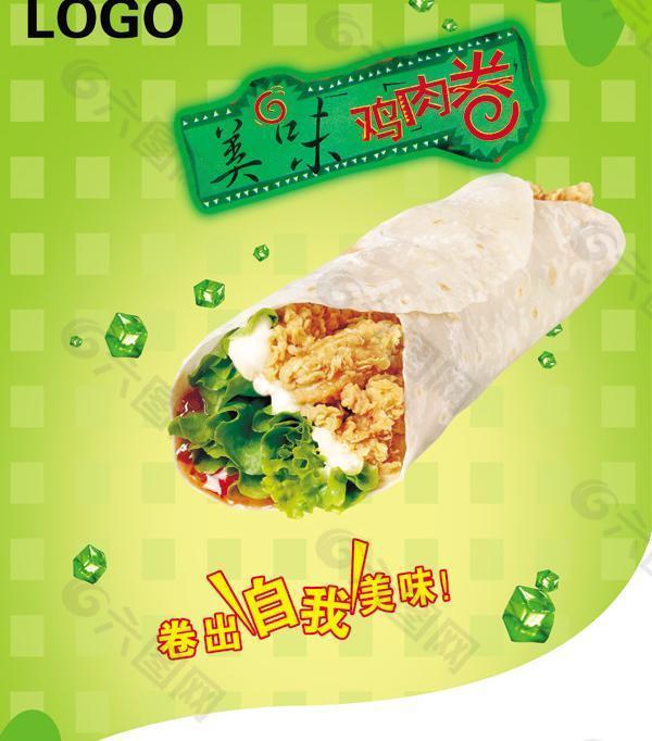 美味雞肉卷psd素材