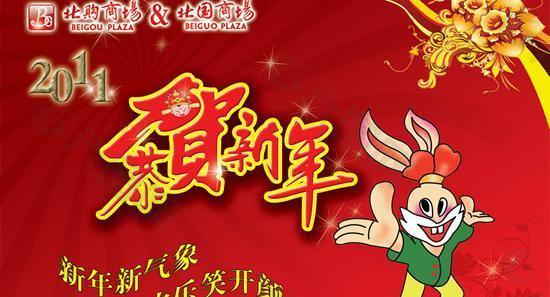 恭賀新年購物商場海報PSD素材