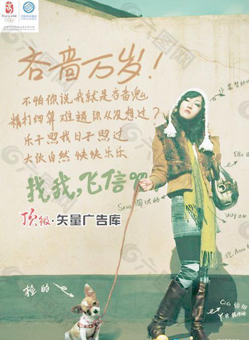 中國移動飛信海報矢量素材