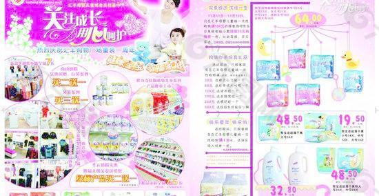 嬰幼兒用品促銷彩頁(yè)矢量圖