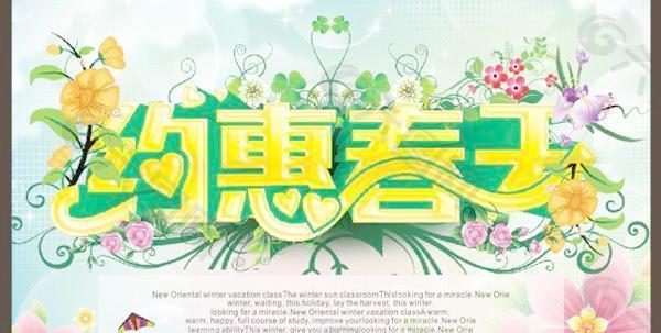 約惠春天吊旗矢量素材cdr