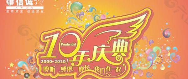 10周年慶典海報(bào)矢量素材cdr