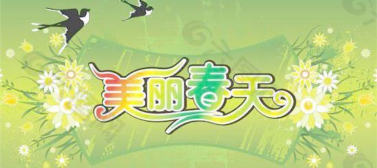 美麗春天吊旗矢量素材