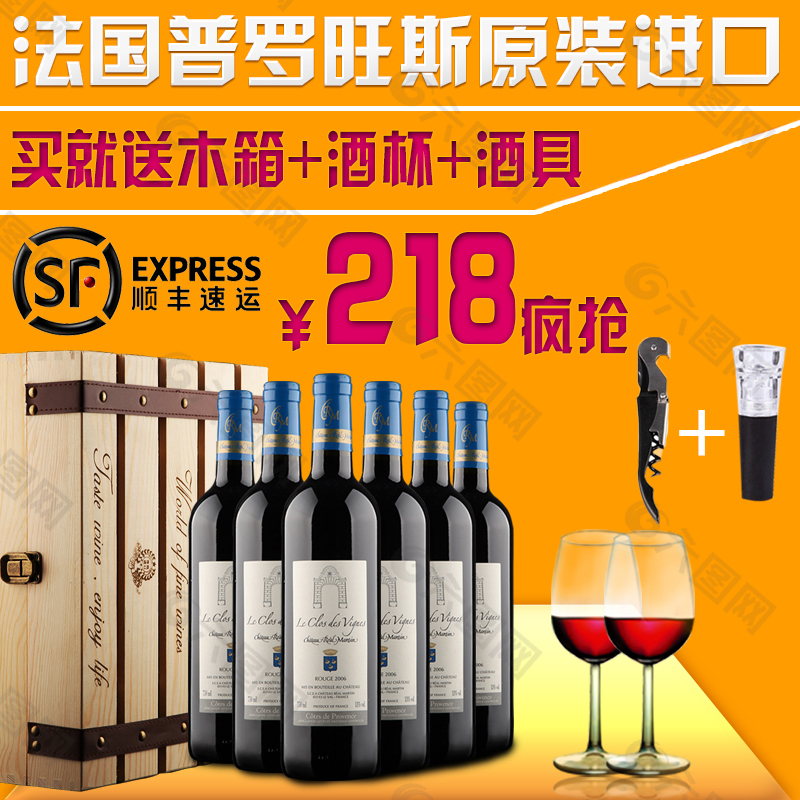 紅酒首圖直通車圖