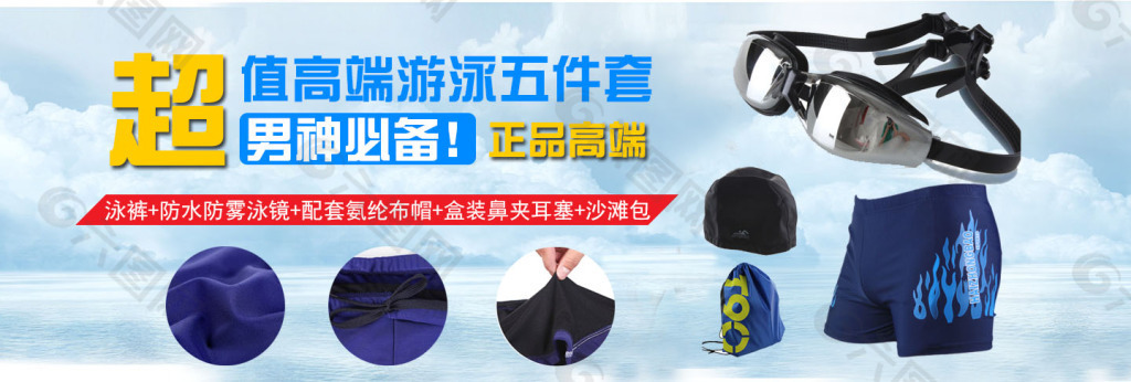 淘寶天貓游泳套裝促銷海報