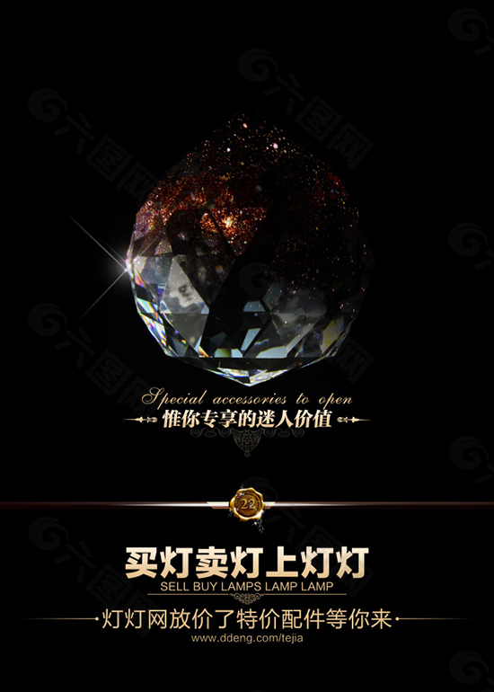 燈具宣傳海報
