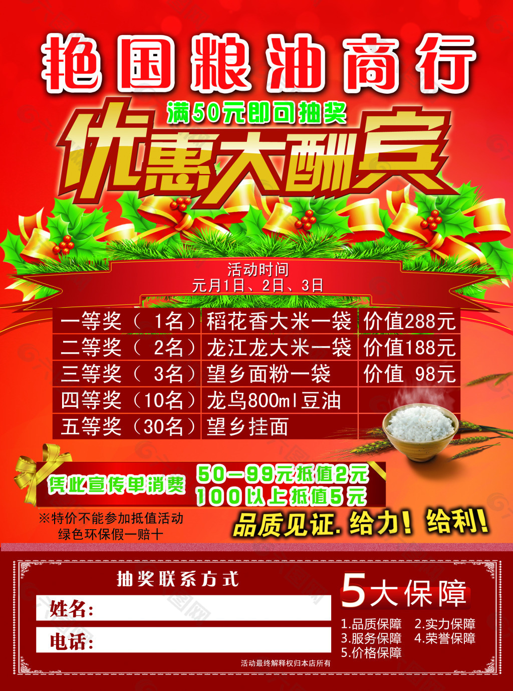 商行大酬賓
