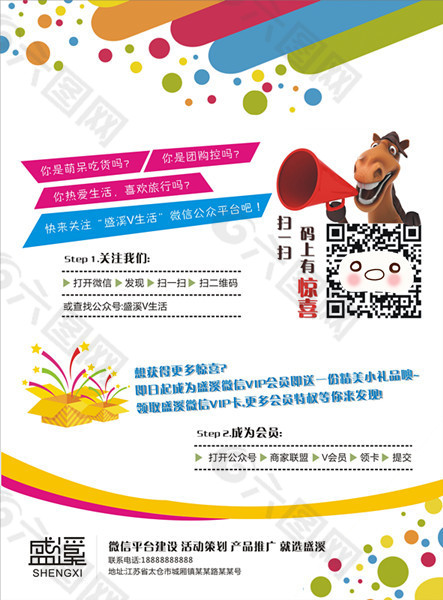 微信海報 公眾平臺海報 公眾號海報 會員