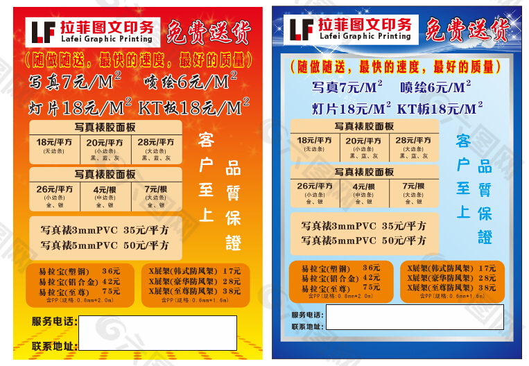 圖文印務DM單