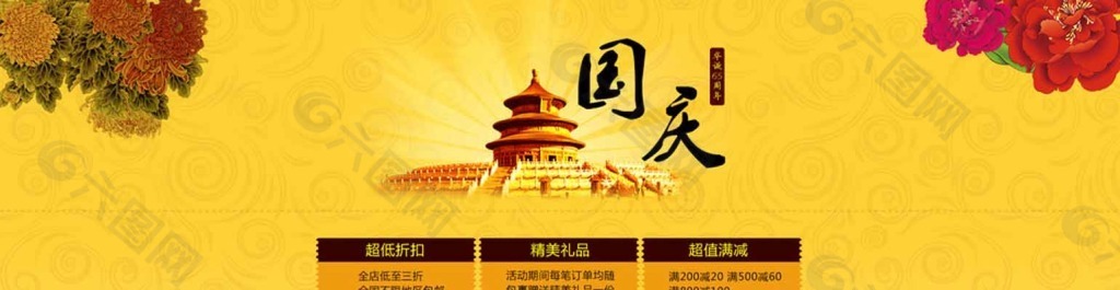 國慶點設計圖片