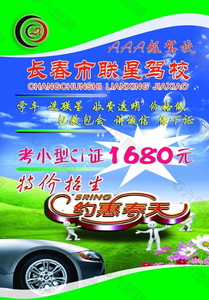 駕校傳單圖片