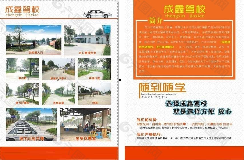 駕校培訓(xùn)宣傳圖片