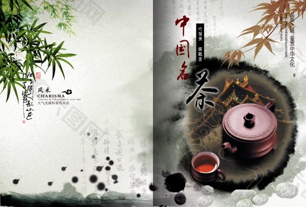 中國名茶畫冊