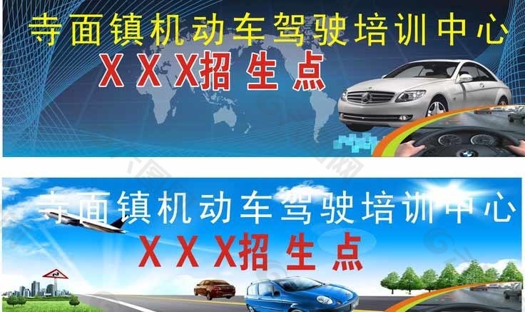 駕校模板圖片