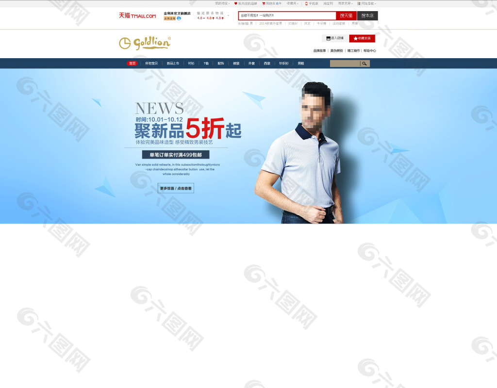 男士服裝BANNER