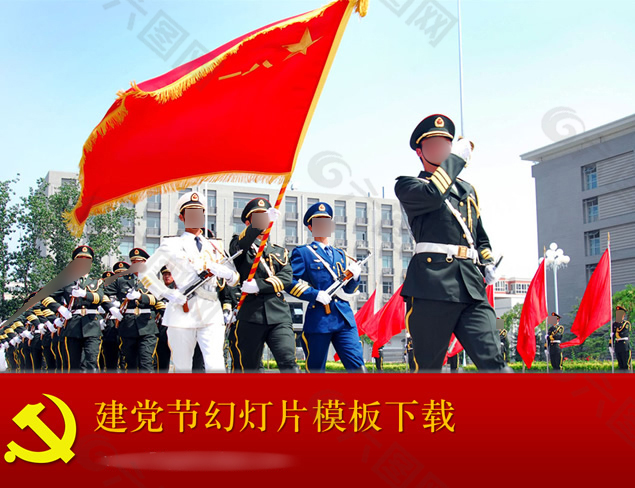建黨節PPT