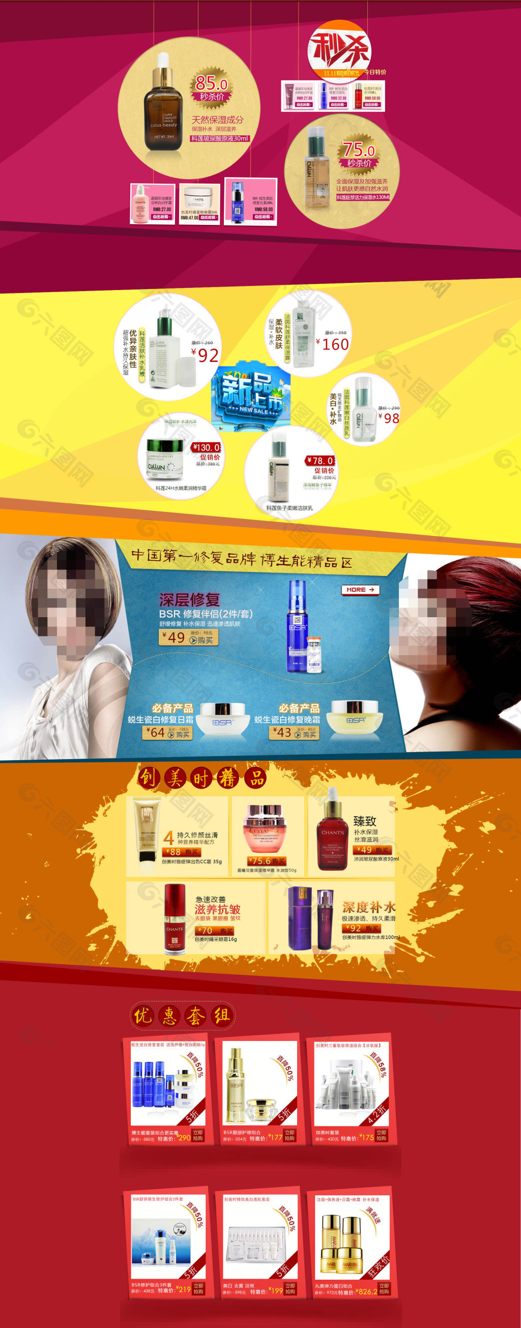 淘寶護(hù)膚品店鋪裝修