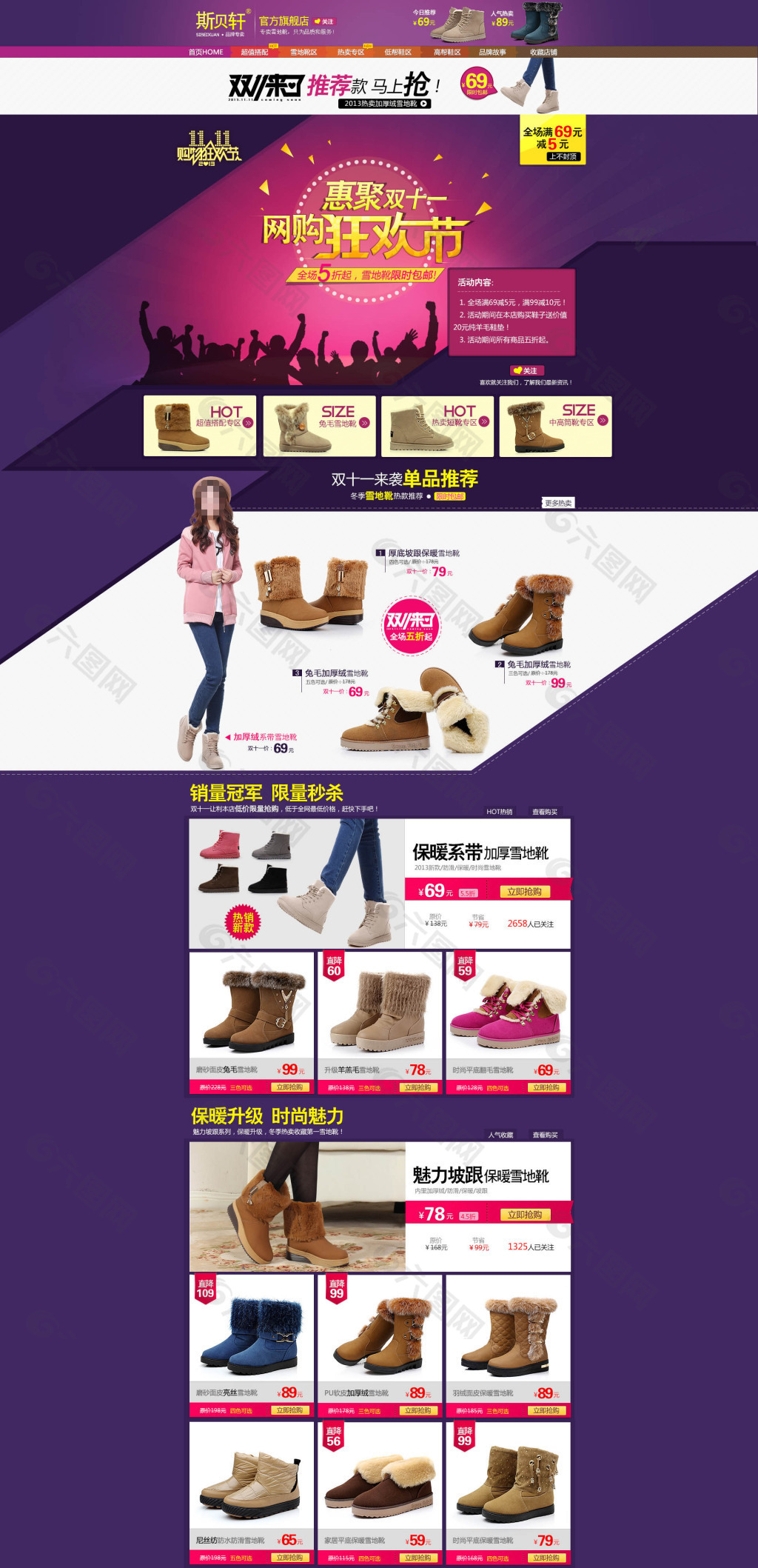 雙十一女鞋店鋪裝修模板