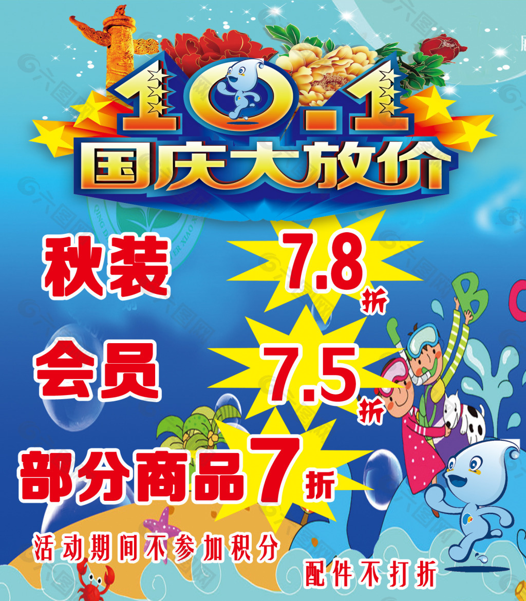國慶大放價